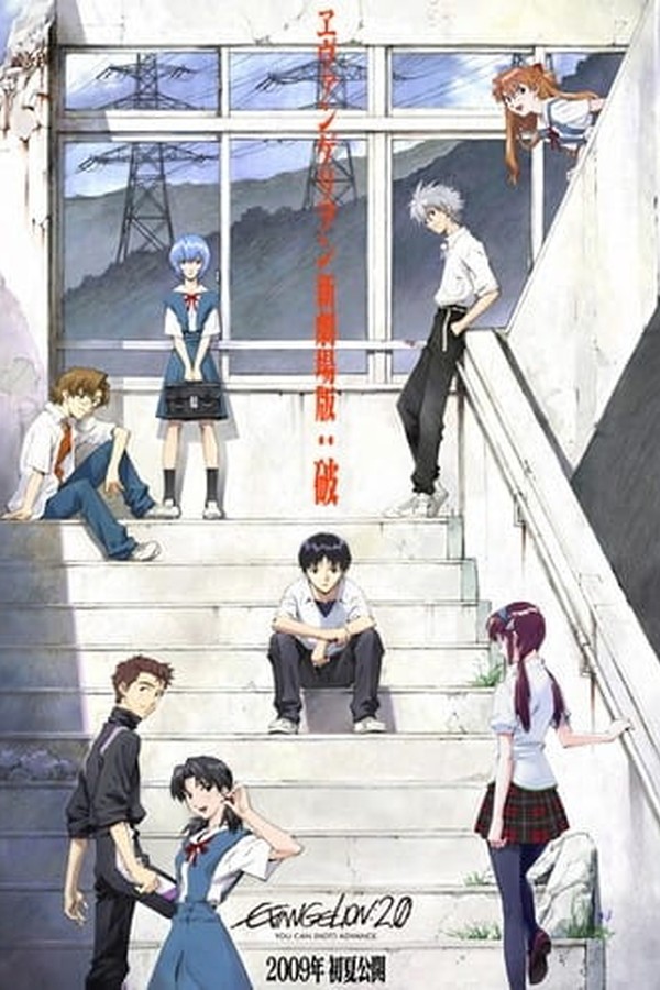 Evangelion Movie 2: Ha