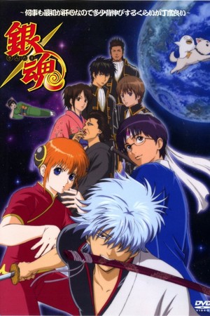 Gintama: Nanigoto mo Saisho ga Kanjin nanode Tashou Senobisuru Kurai ga Choudoyoi
