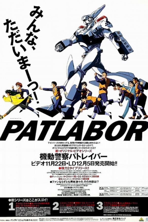 Kidou Keisatsu Patlabor: New OVA