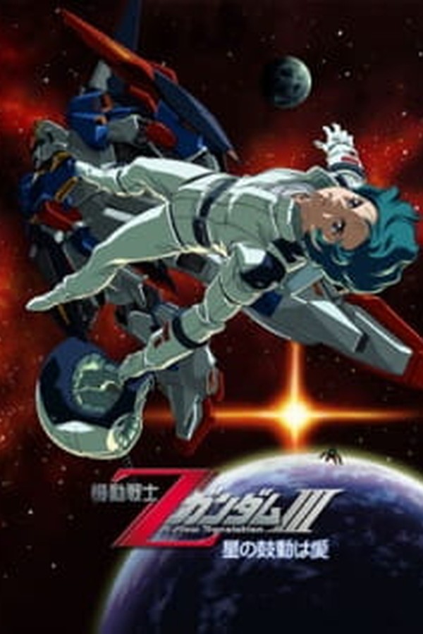 Kidou Senshi Z Gundam III: Hoshi no Kodou wa Ai