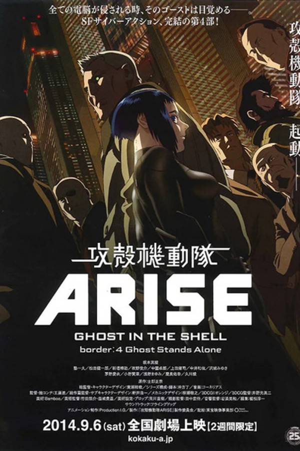Koukaku Kidoutai Arise: Ghost in the Shell - Border:4 Ghost Stands Alone