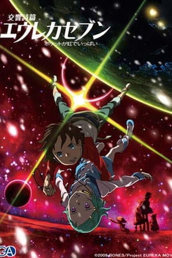 Koukyoushihen Eureka Seven: Pocket ga Niji de Ippai
