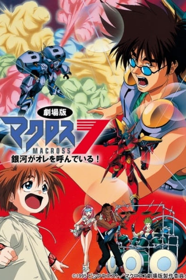 Macross 7 Movie: Ginga ga Ore wo Yondeiru!