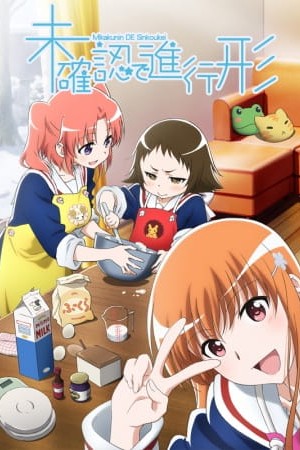 Mikakunin De Shinkoukei