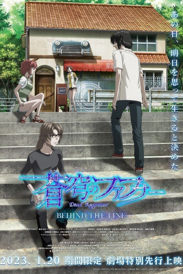 Soukyuu no Fafner: Dead Aggressor - Behind the Line