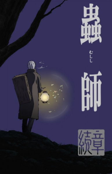 anime-mushishi-the-next-chapter-artwork.png